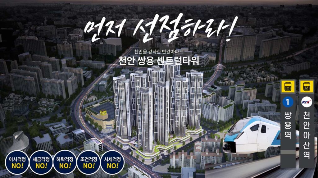 천안쌍용센트럴타워 메인
