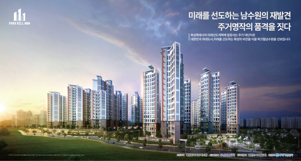 남수원파크힐 메인