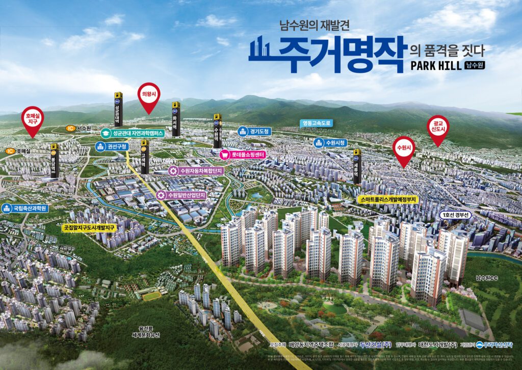 남수원파크힐 광역조감도