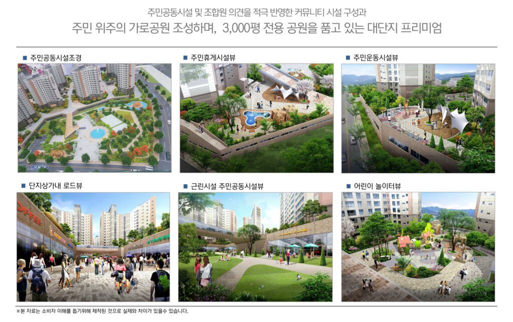 남수원파크힐 커뮤니티