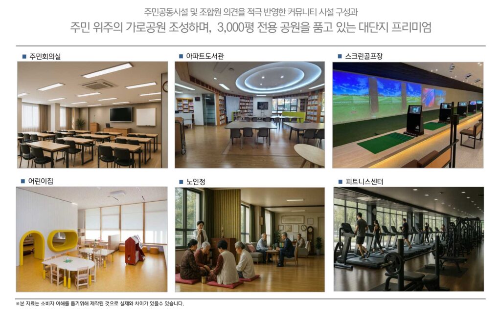 남수원파크힐 커뮤니티2