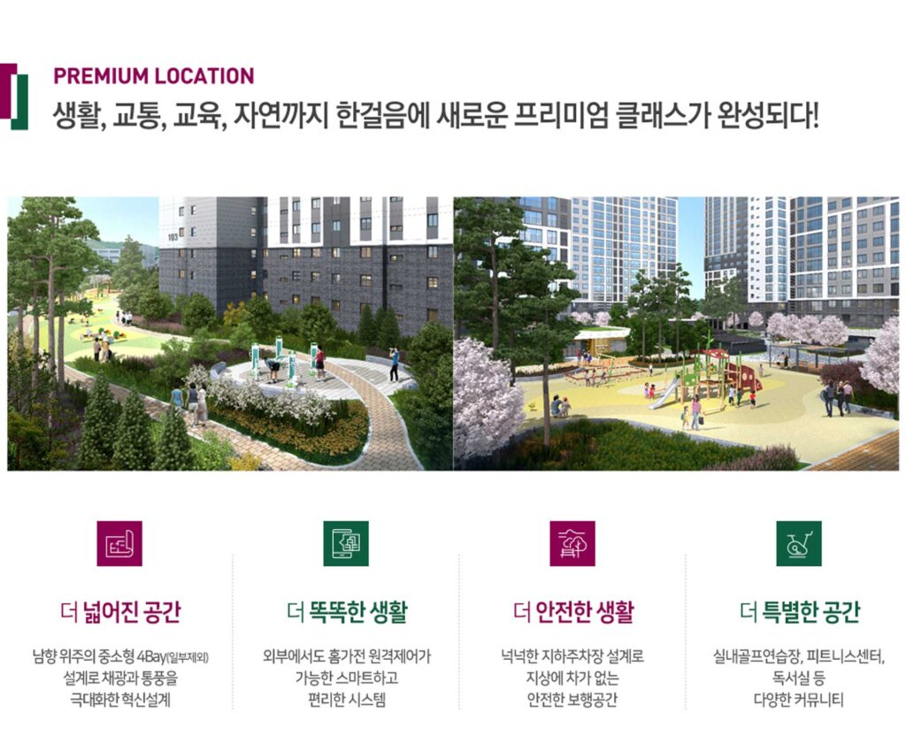 익산 중흥s클래스 퍼스트파크 프리미엄
