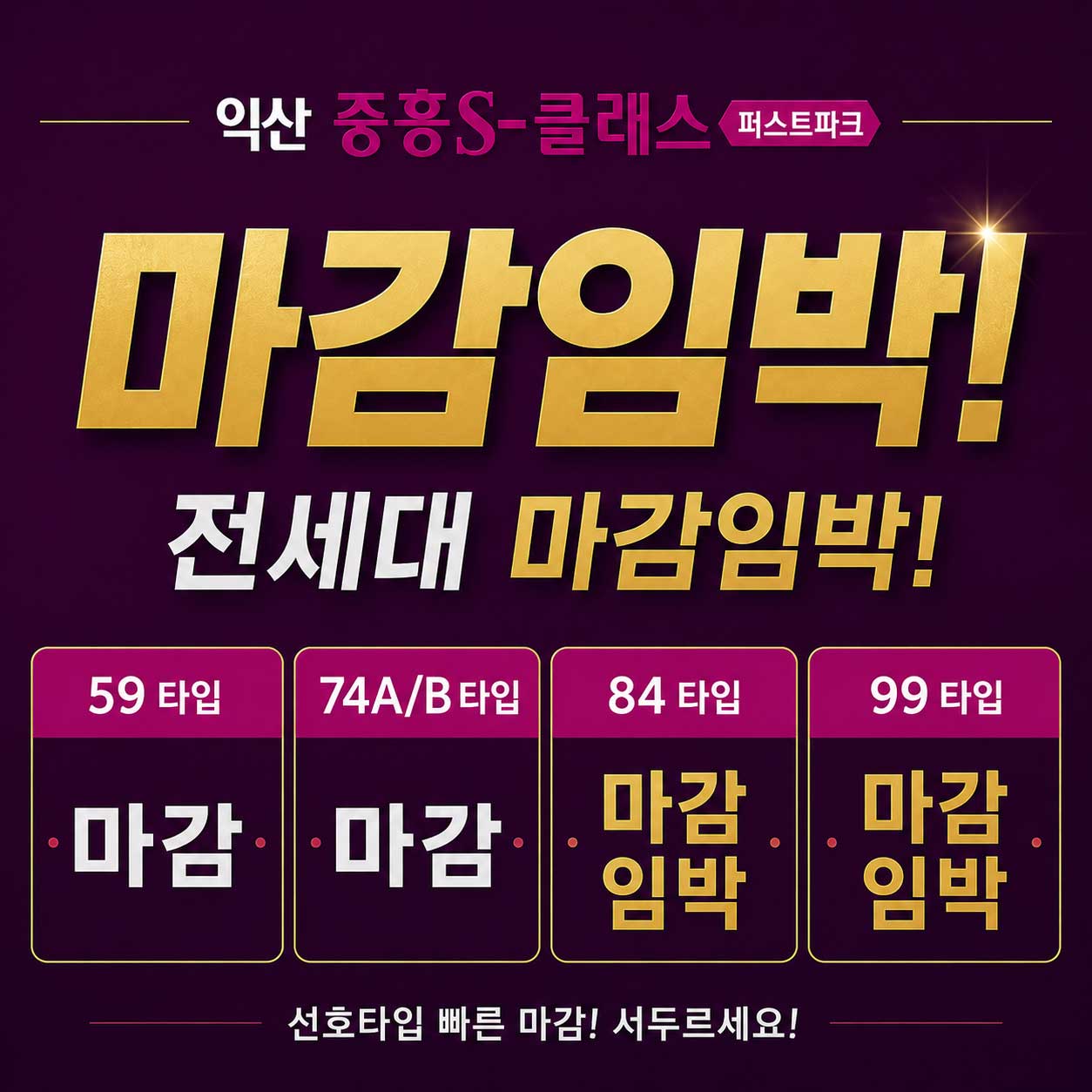 마감임박