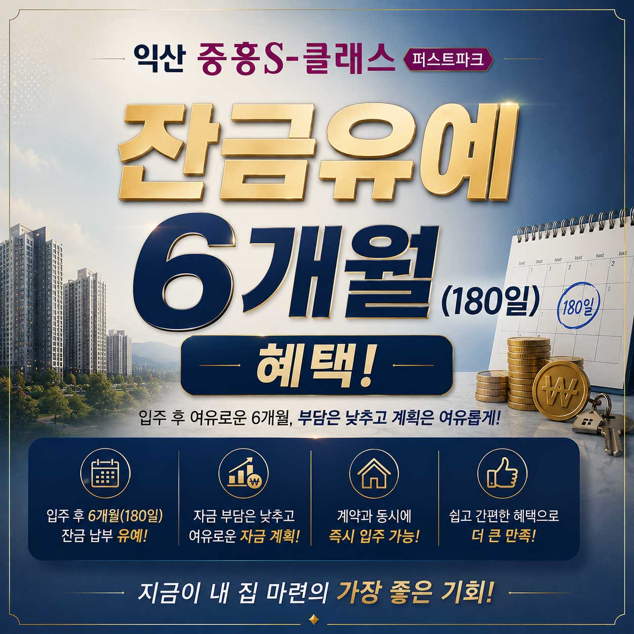 잔금유예