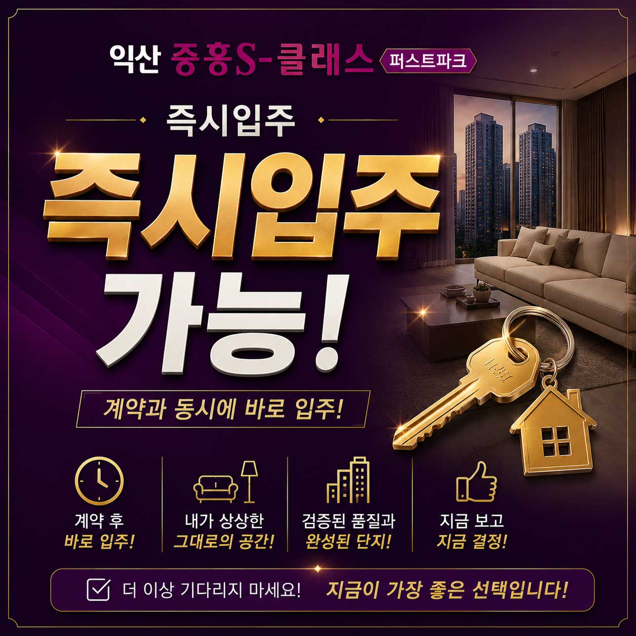 즉시입주가능
