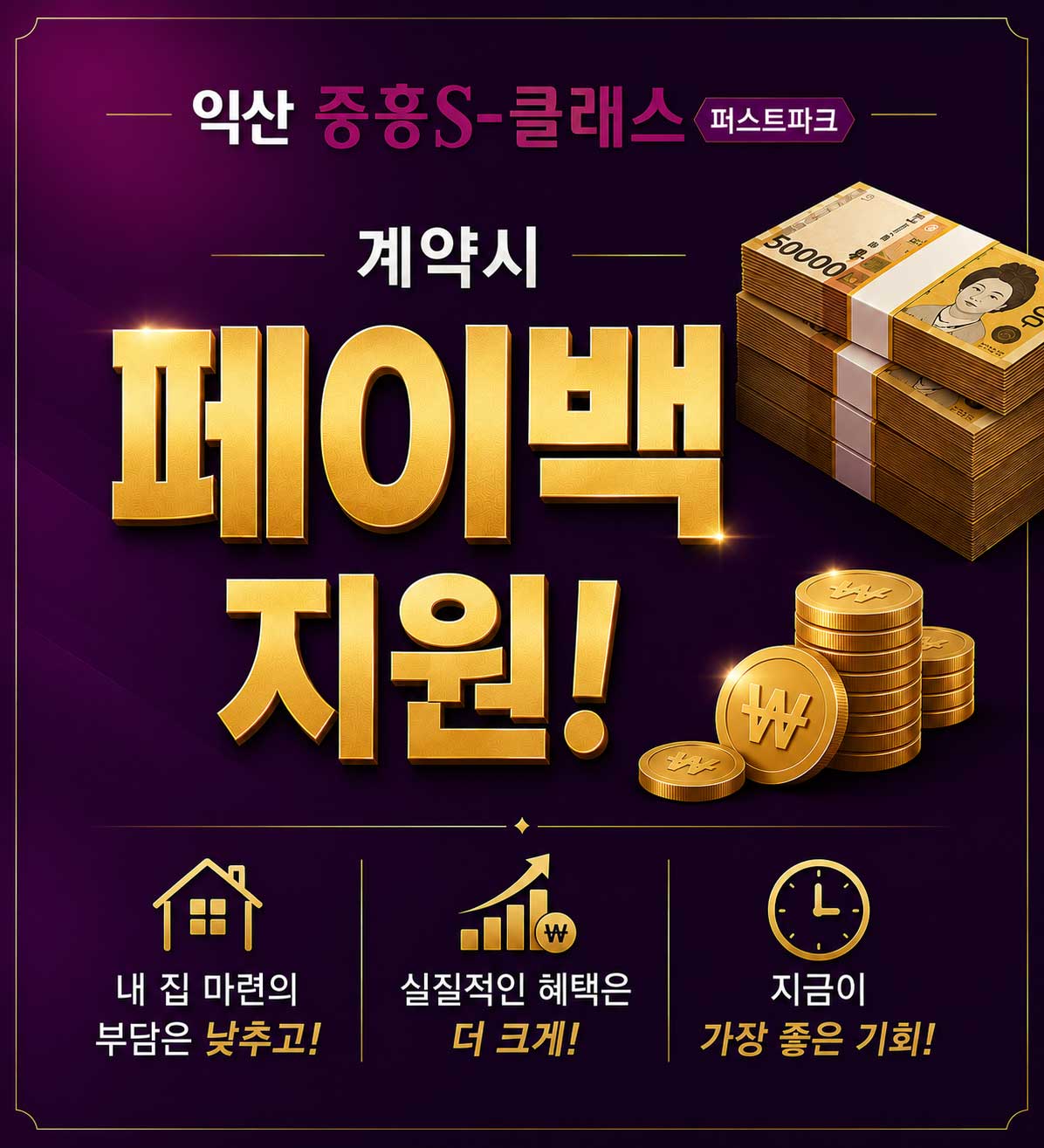 페이백