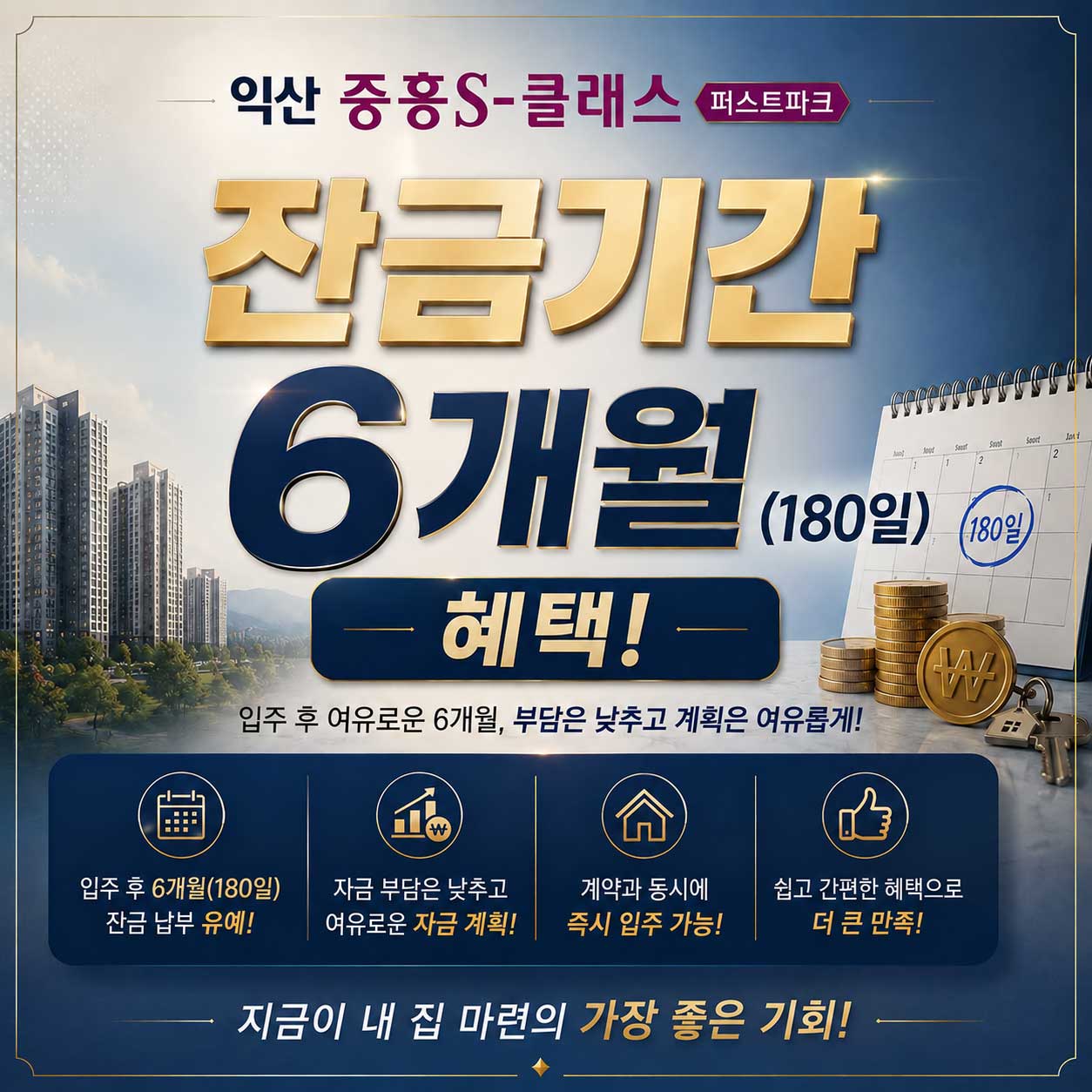 잔금기간
